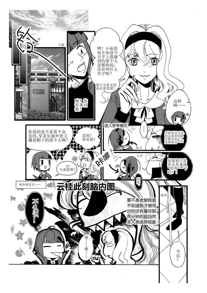 XO拯救計劃 - 3 - 2