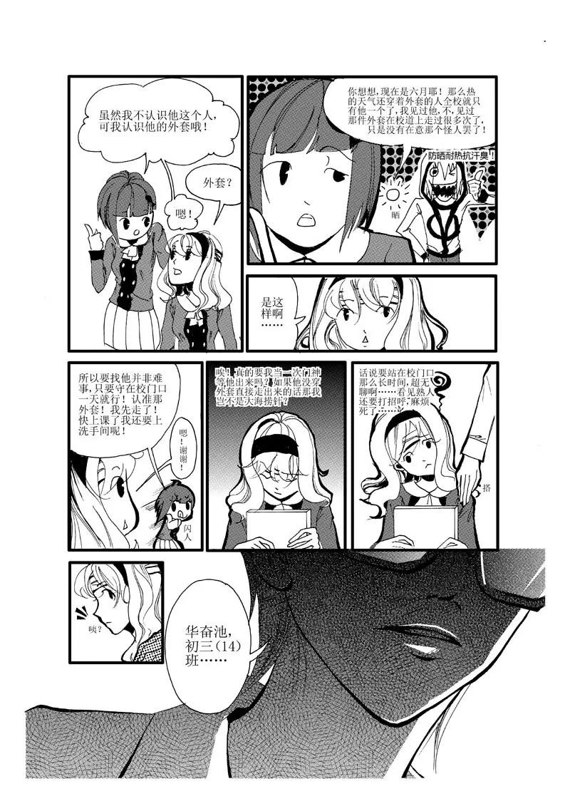 XO拯救計劃 - 3 - 3