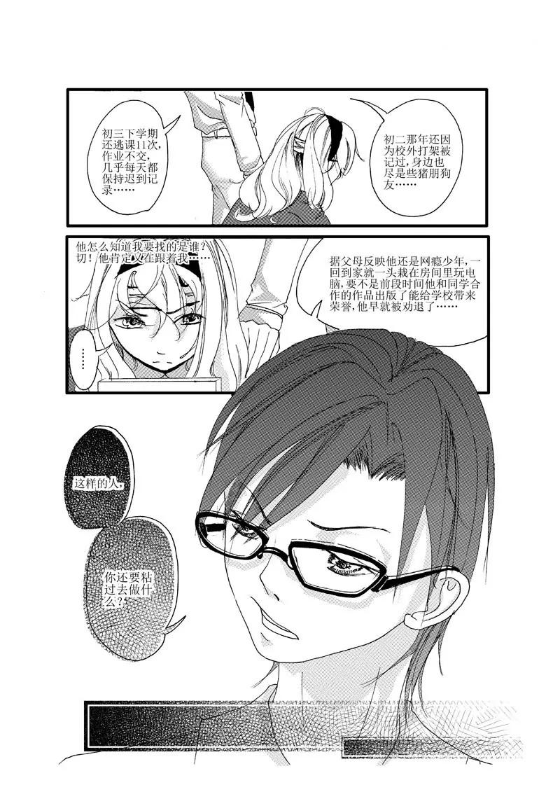 XO拯救計劃 - 3 - 4