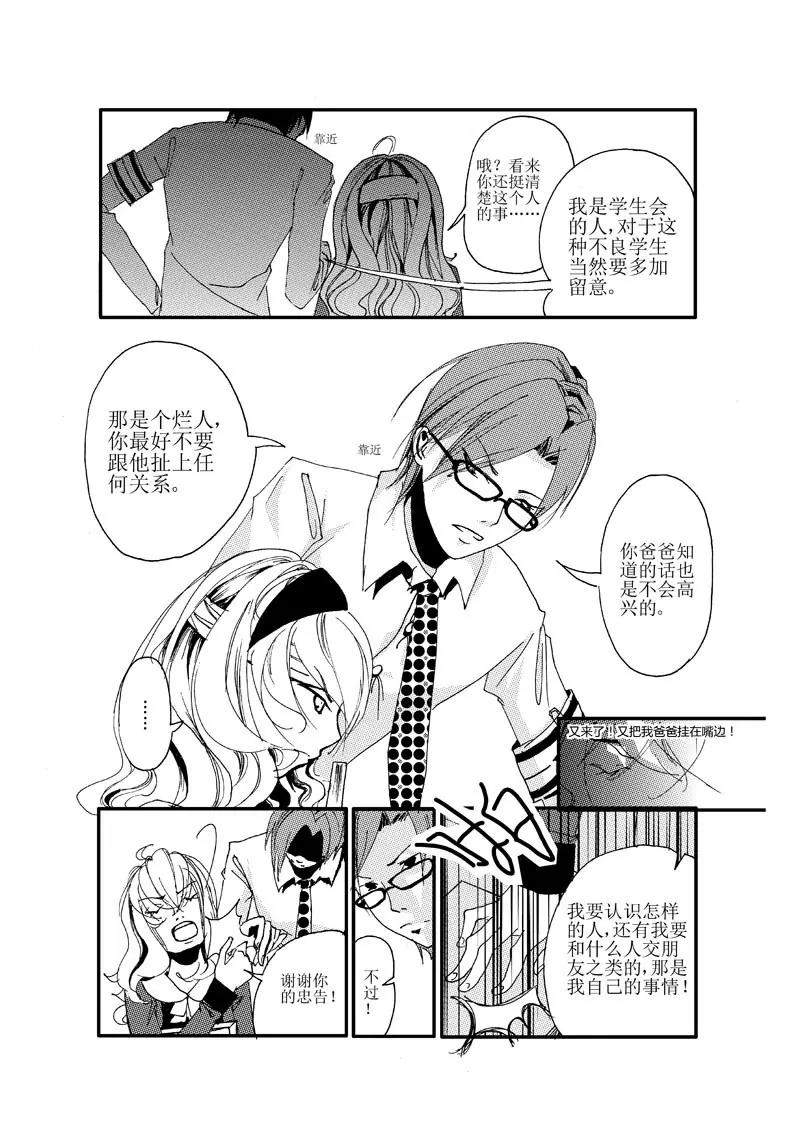 XO拯救計劃 - 3 - 1