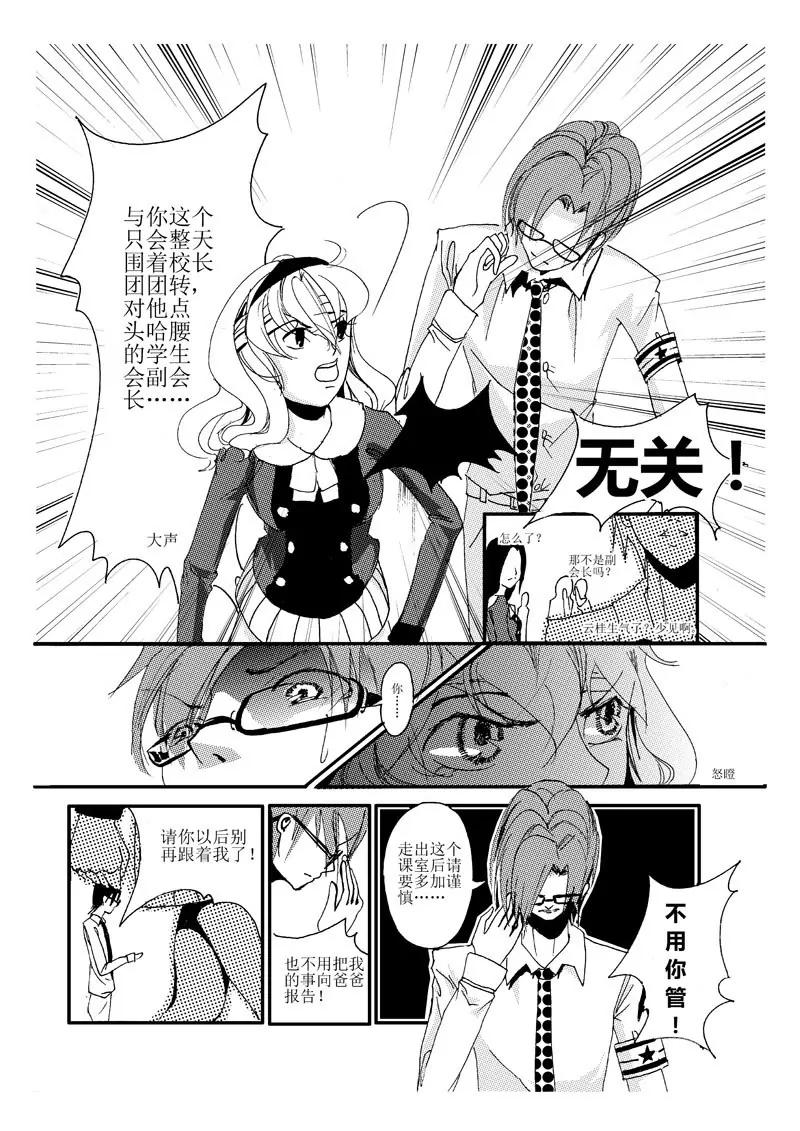 XO拯救計劃 - 3 - 2