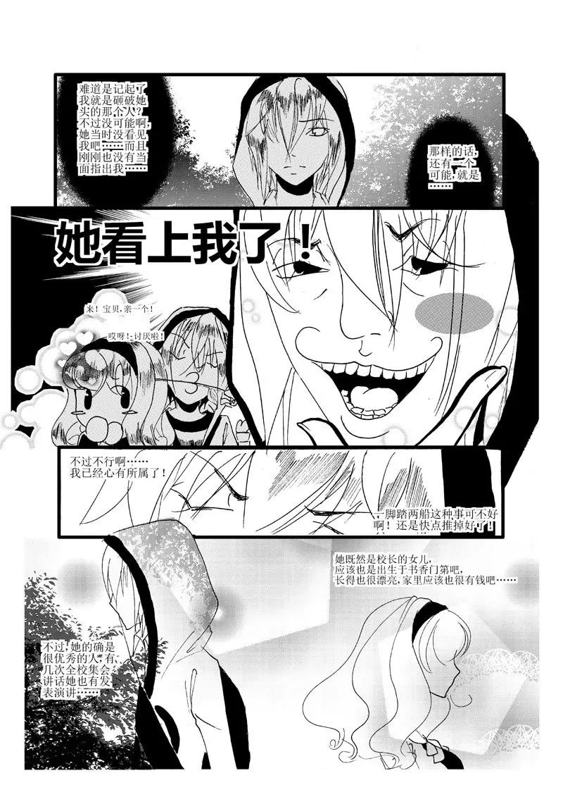 XO拯救計劃 - 3 - 2