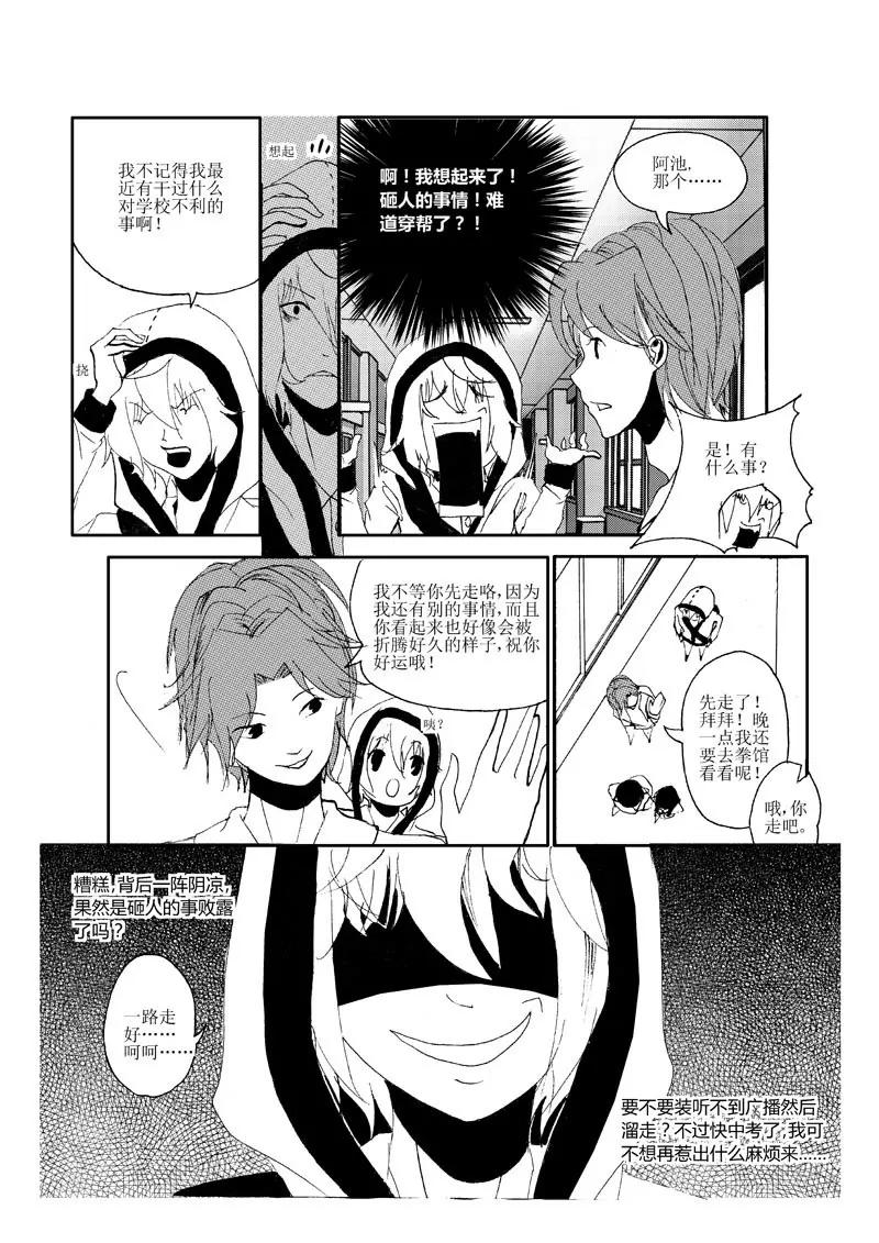 XO拯救計劃 - 5 - 5