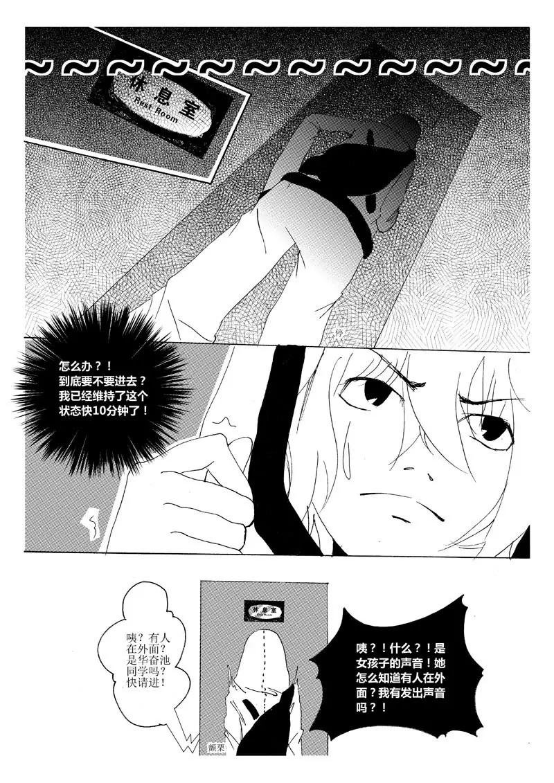 XO拯救計劃 - 5 - 6