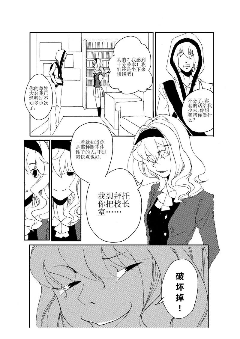 XO拯救計劃 - 5 - 2