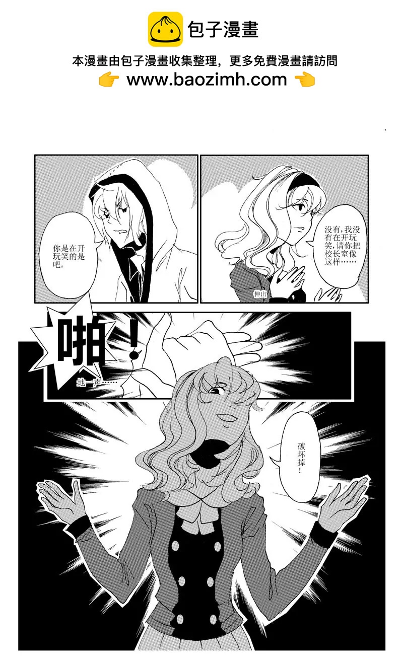 XO拯救計劃 - 5 - 3