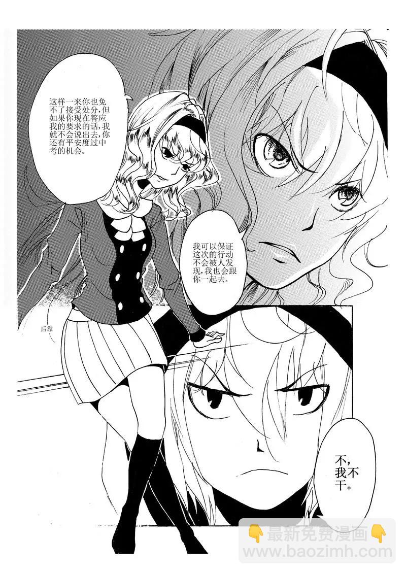 XO拯救計劃 - 5 - 6