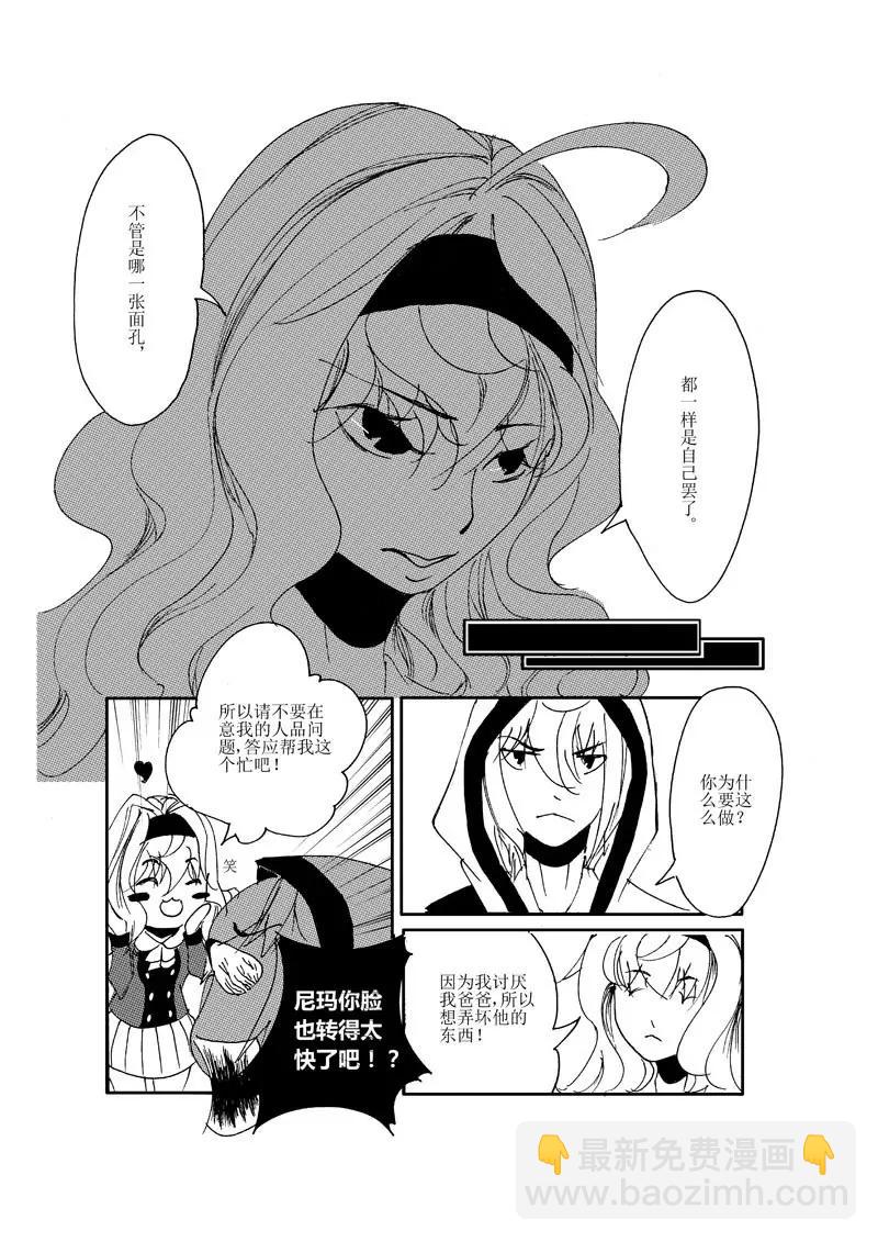XO拯救計劃 - 5 - 4