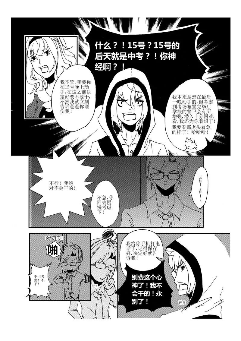 XO拯救計劃 - 5 - 6