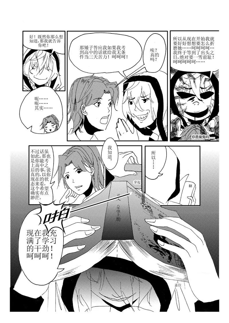 XO拯救計劃 - 5 - 3