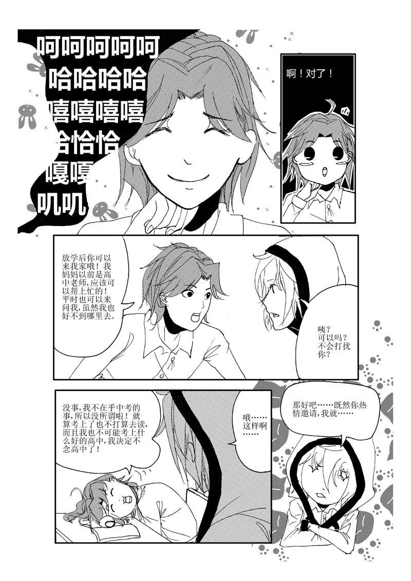 XO拯救計劃 - 5 - 4