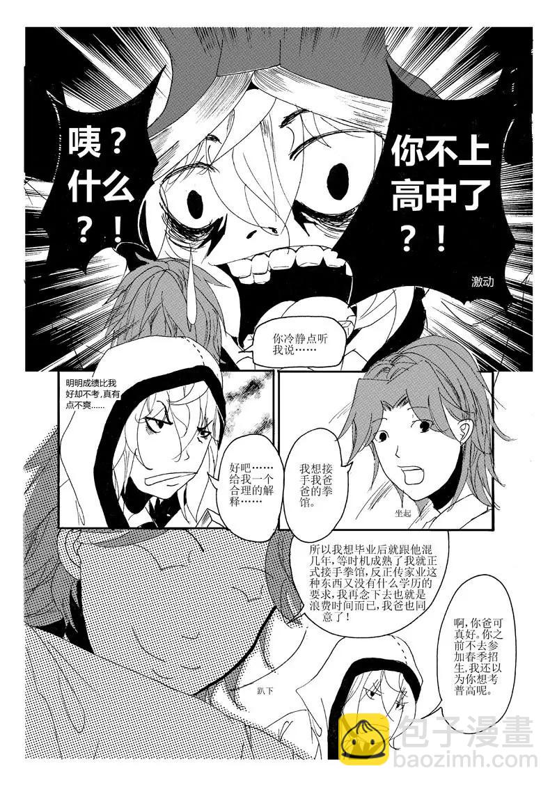 XO拯救計劃 - 5 - 5