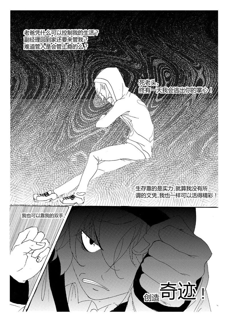 XO拯救計劃 - 5 - 2