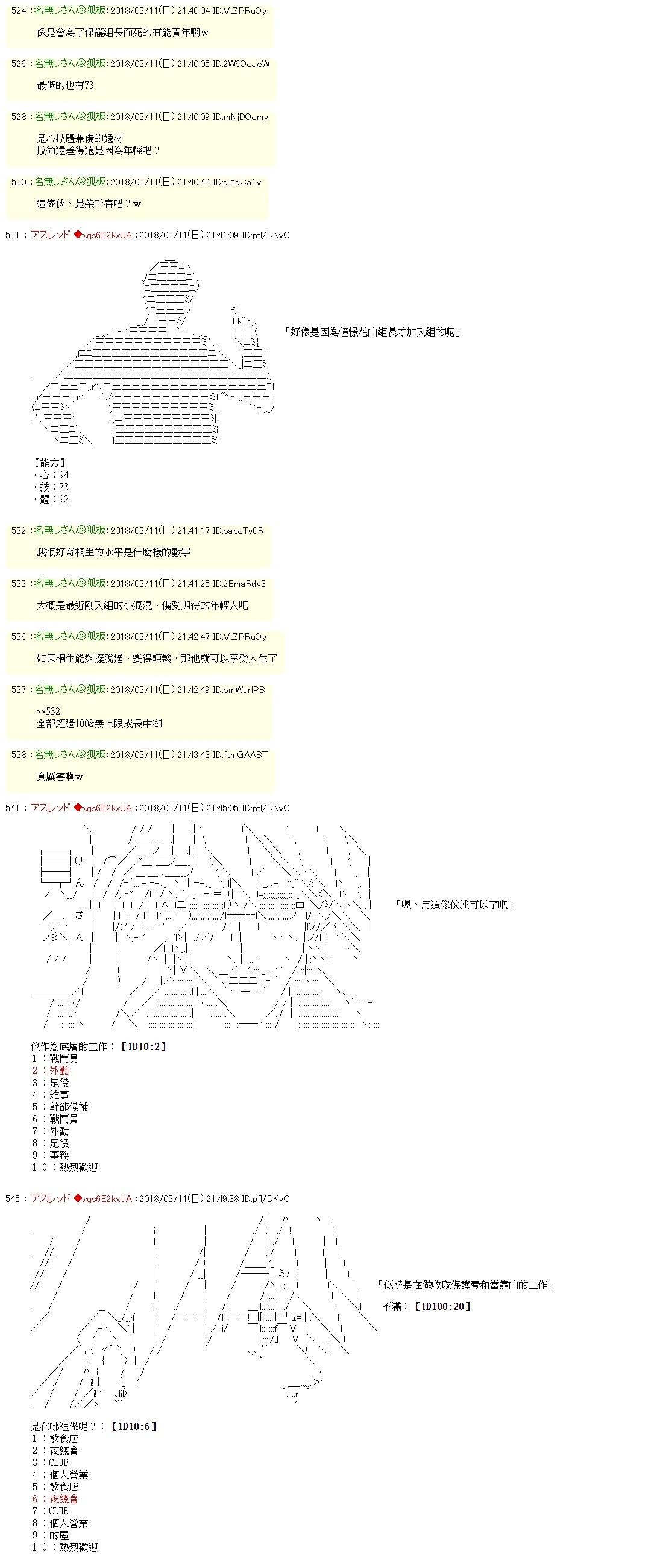 明神冬悟似乎是花山组的下级4