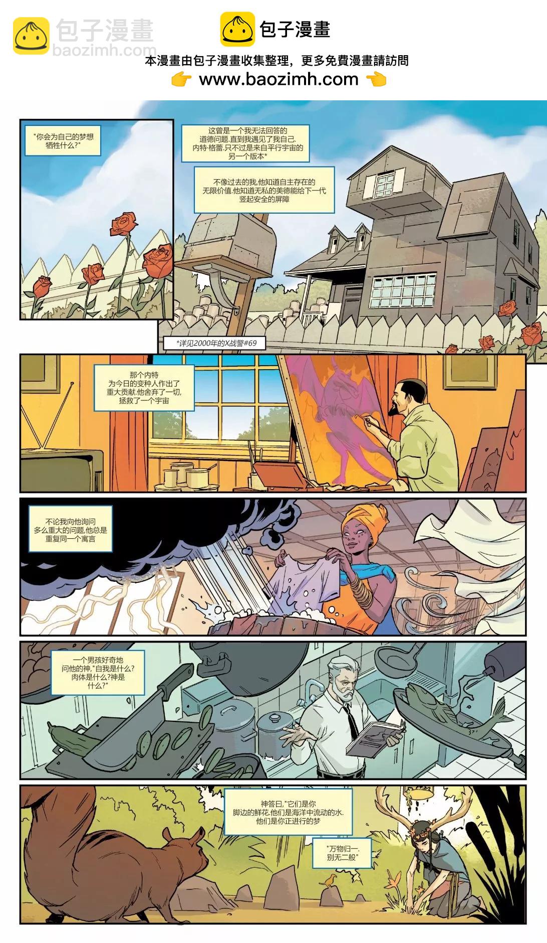X人紀元 - 驚奇X戰警#1 - 3