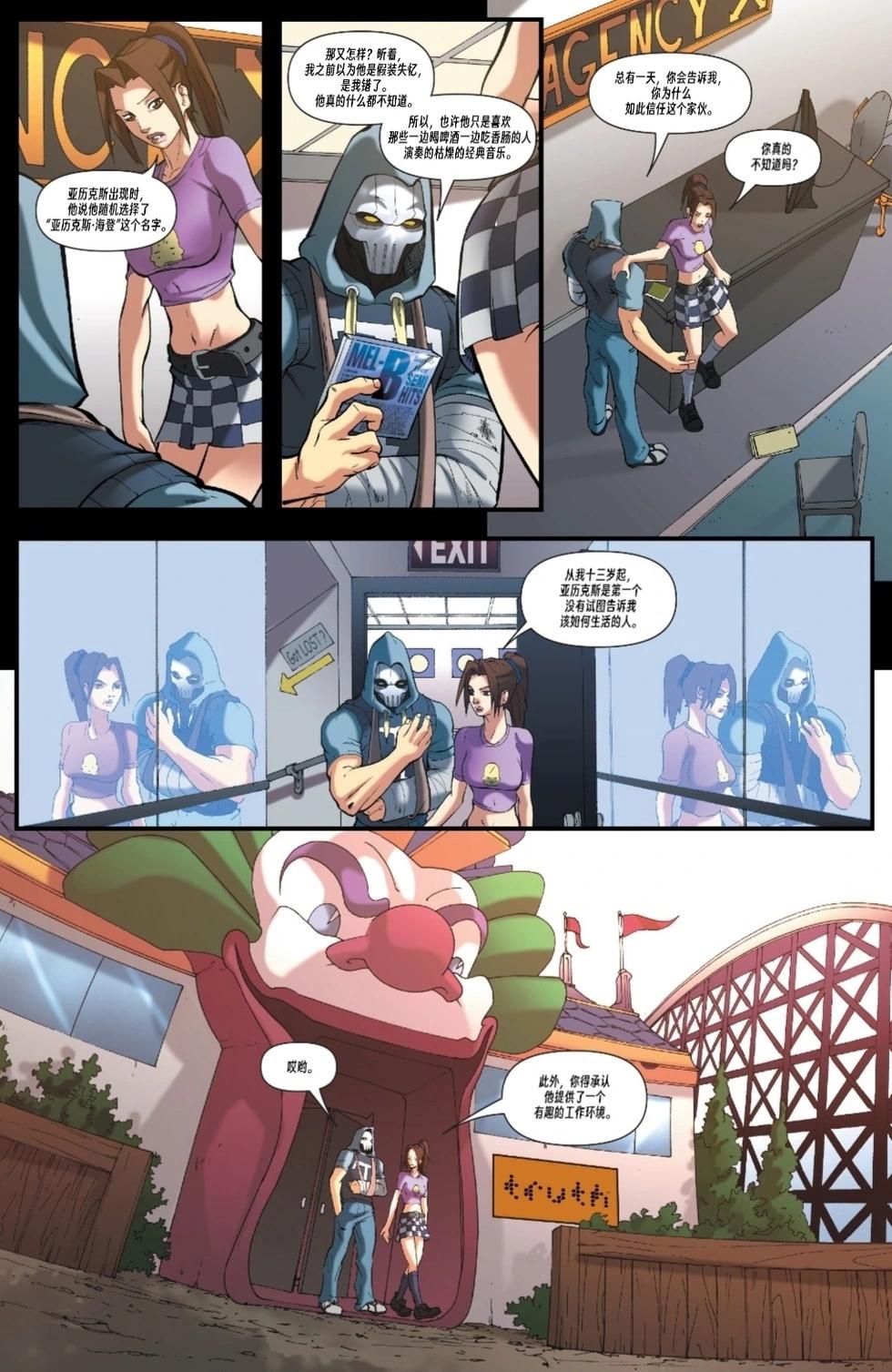 X特工 - 第07卷 - 5