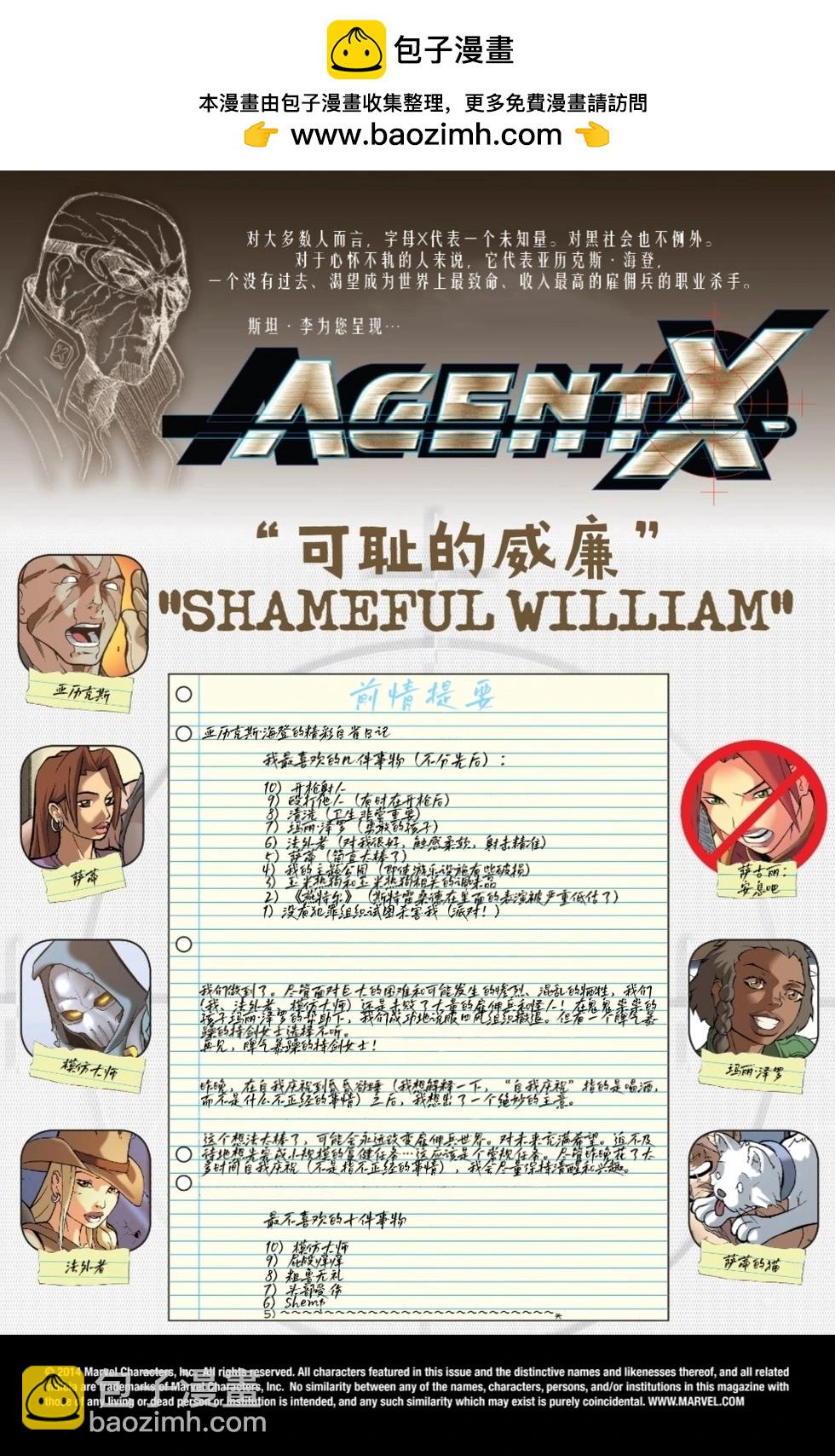X特工 - 第07卷 - 2