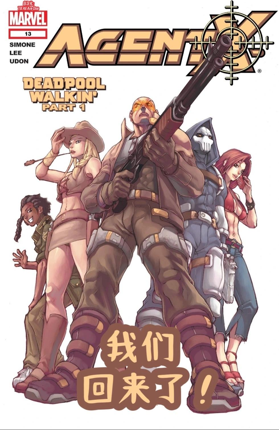 X特工 - 第13卷 - 1