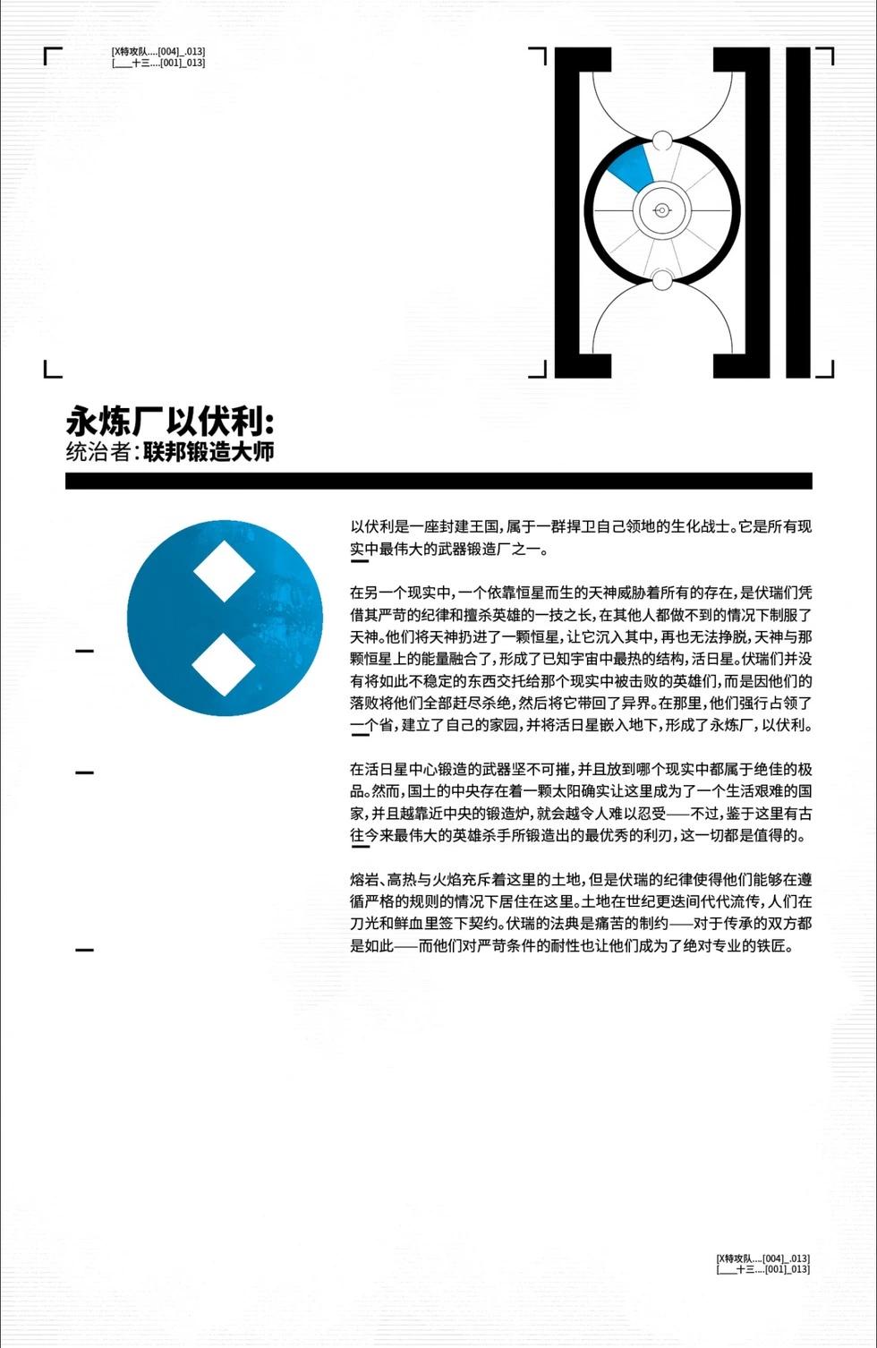 X特攻队V6 - 第13卷 - 2