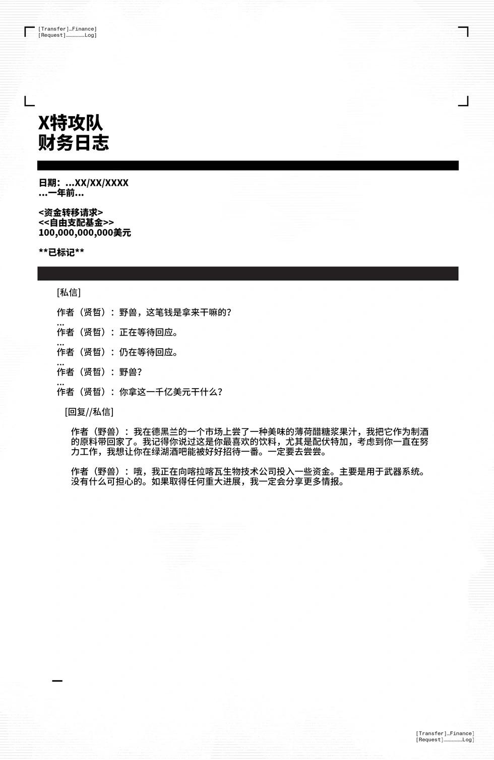 X特攻隊V6 - 第34卷 - 1