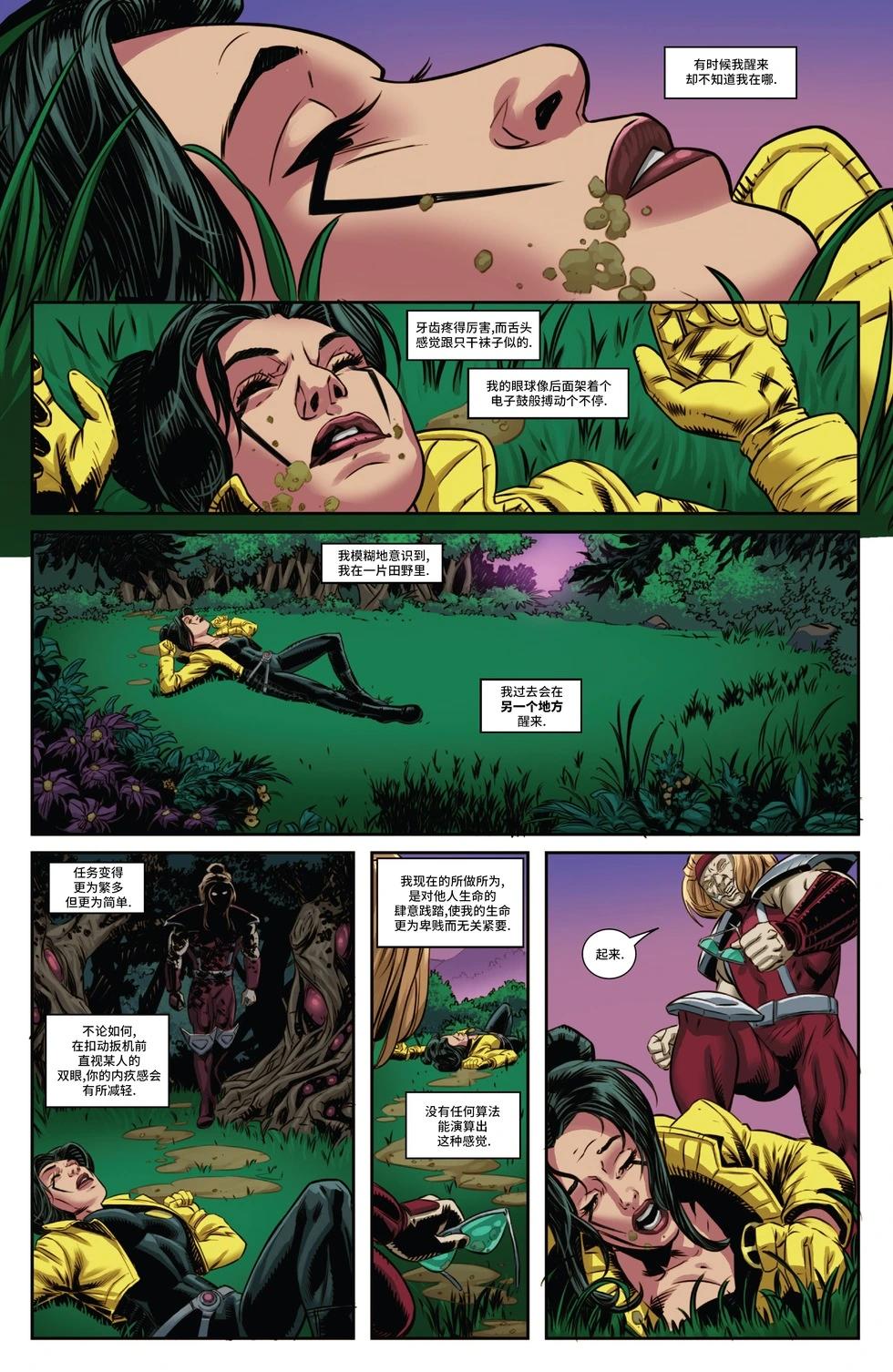 X特攻隊V6 - 第34卷 - 2