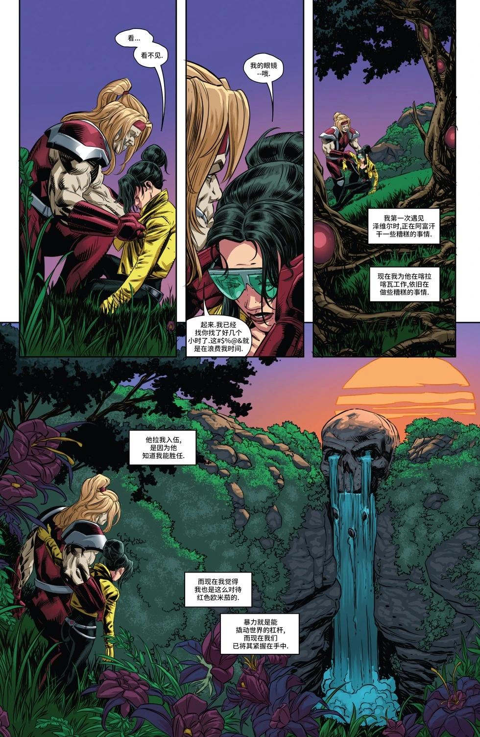 X特攻隊V6 - 第34卷 - 3