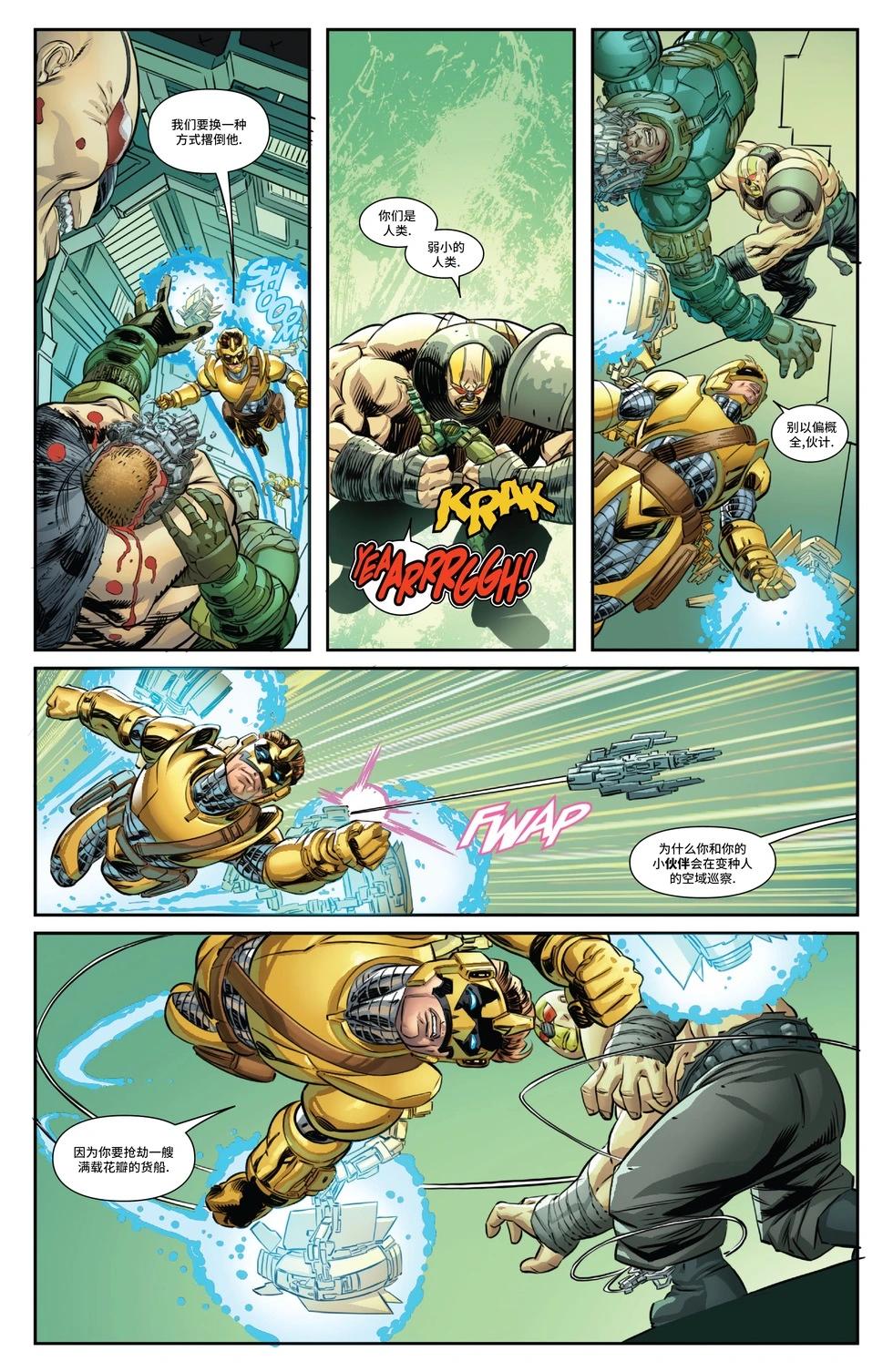 X特攻隊V6 - 第34卷 - 5