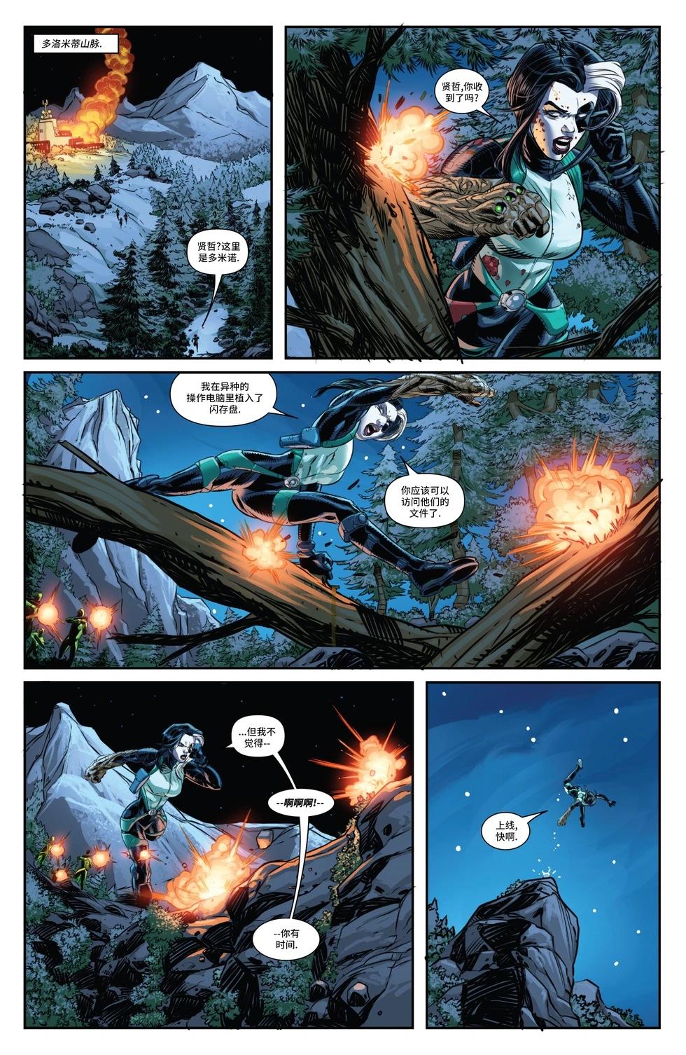 X特攻隊V6 - 第34卷 - 2