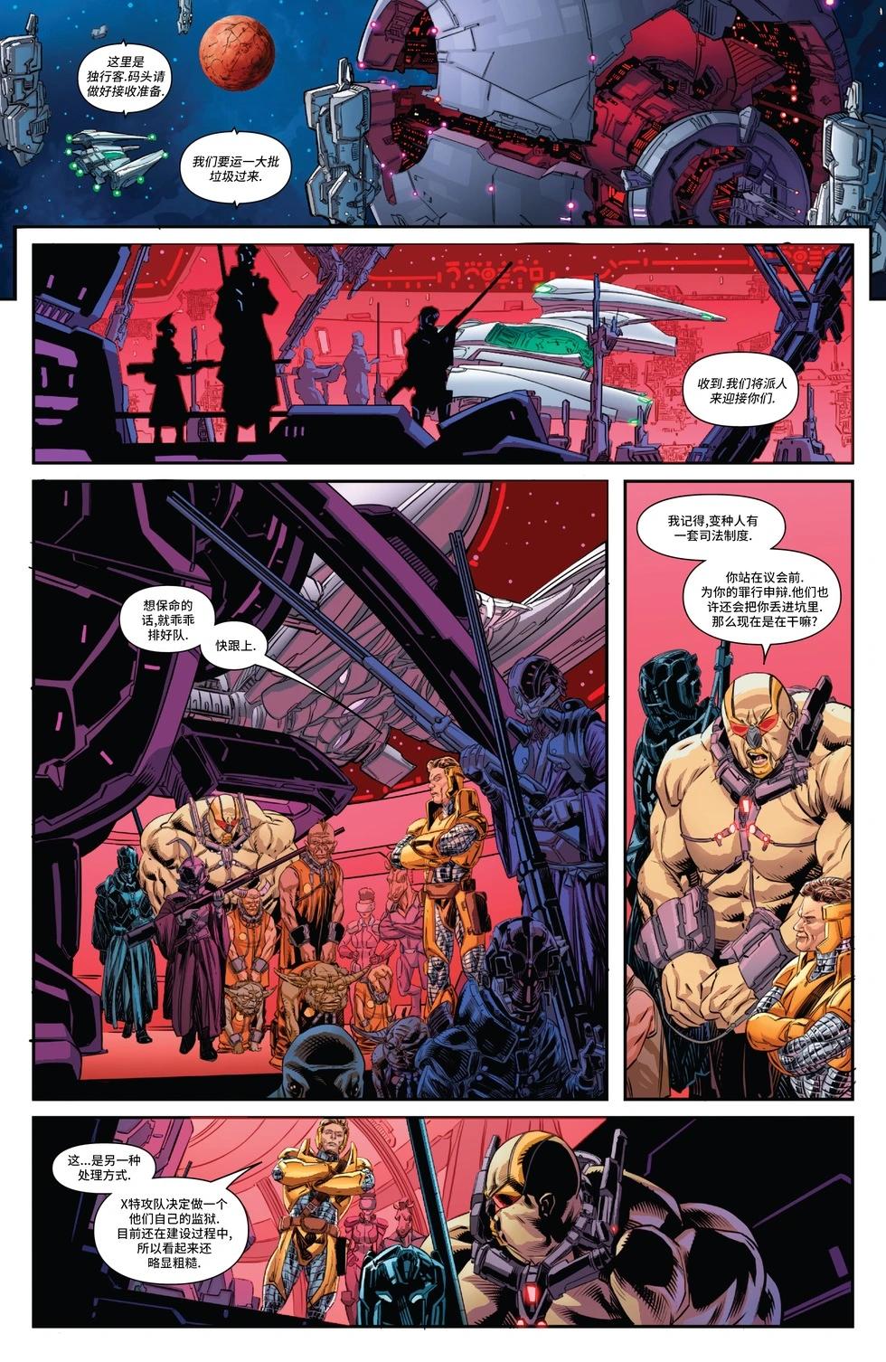 X特攻隊V6 - 第34卷 - 5