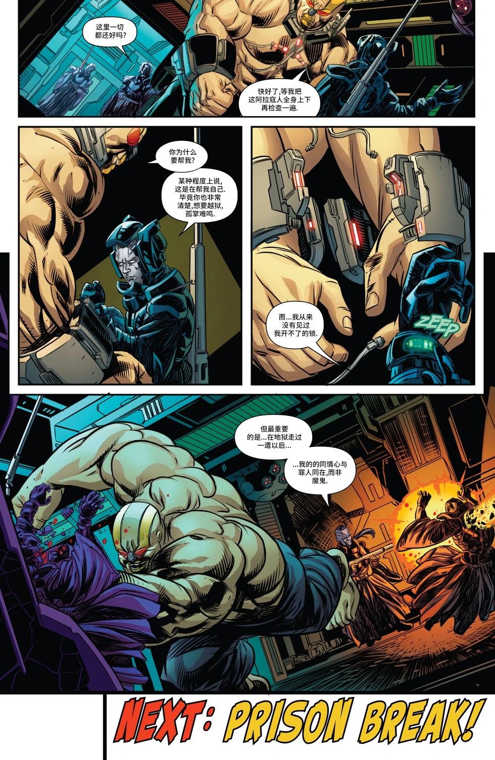 X特攻隊V6 - 第34卷 - 4