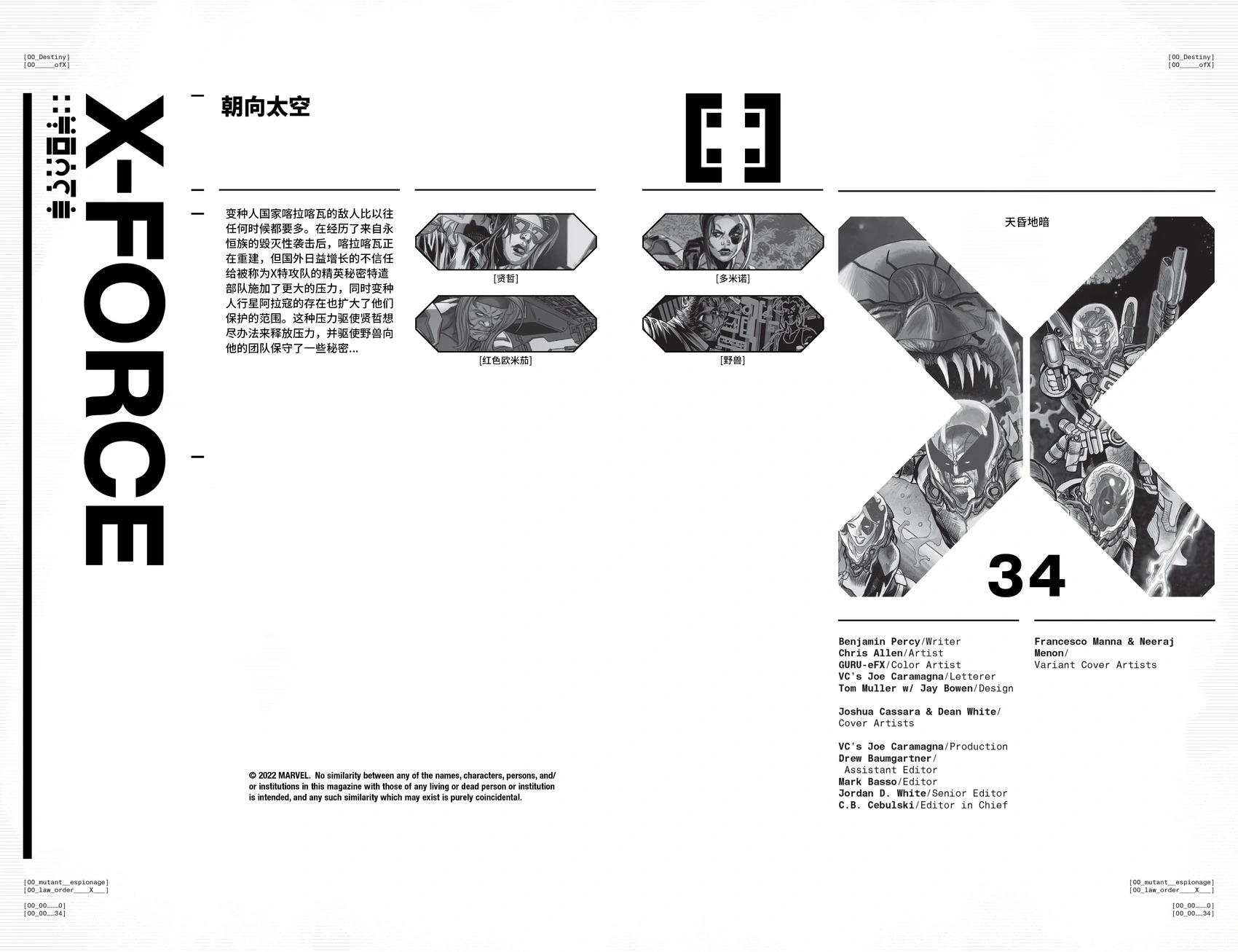 X特攻隊V6 - 第34卷 - 5