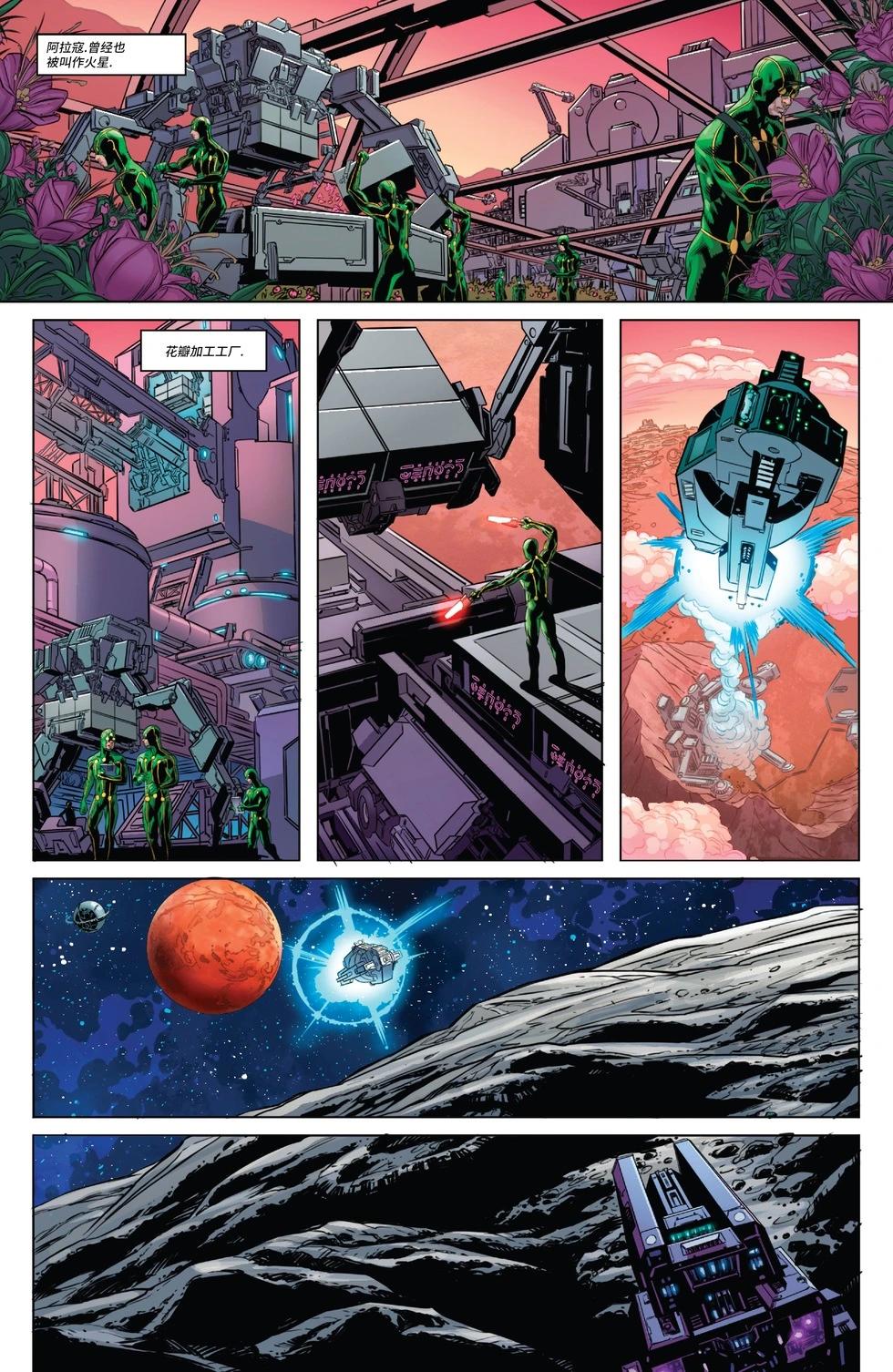 X特攻隊V6 - 第34卷 - 1