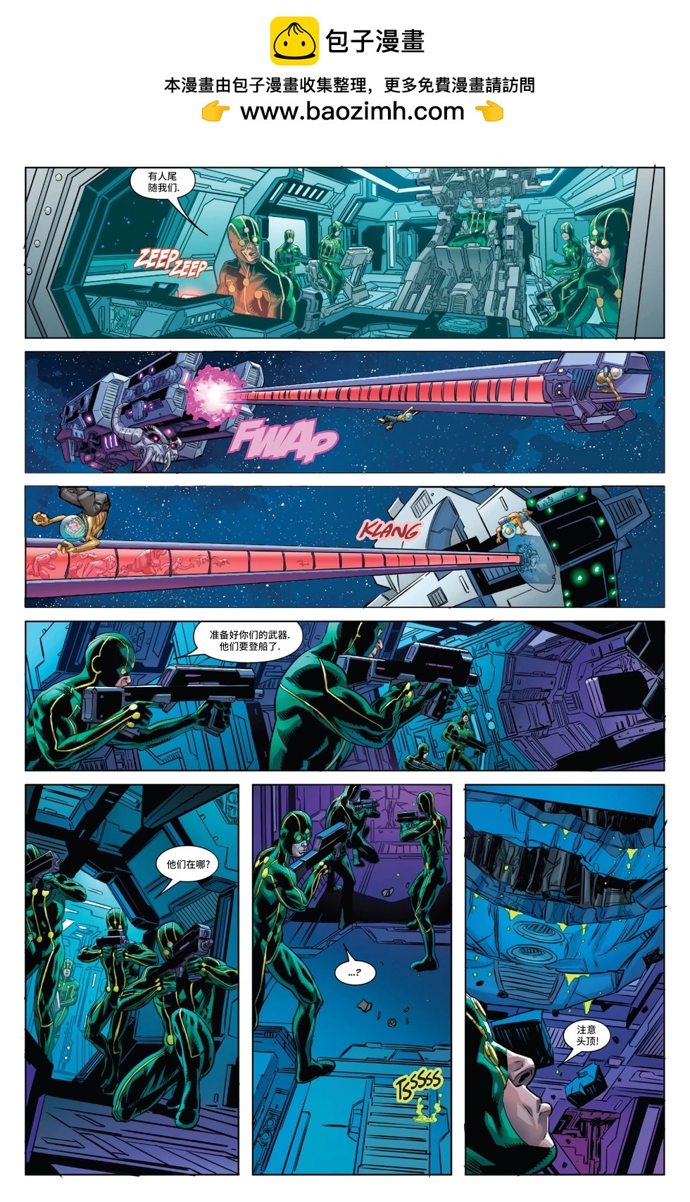 X特攻隊V6 - 第34卷 - 2