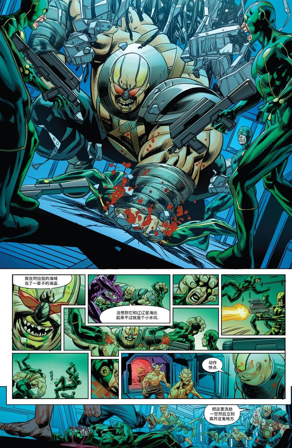 X特攻隊V6 - 第34卷 - 3