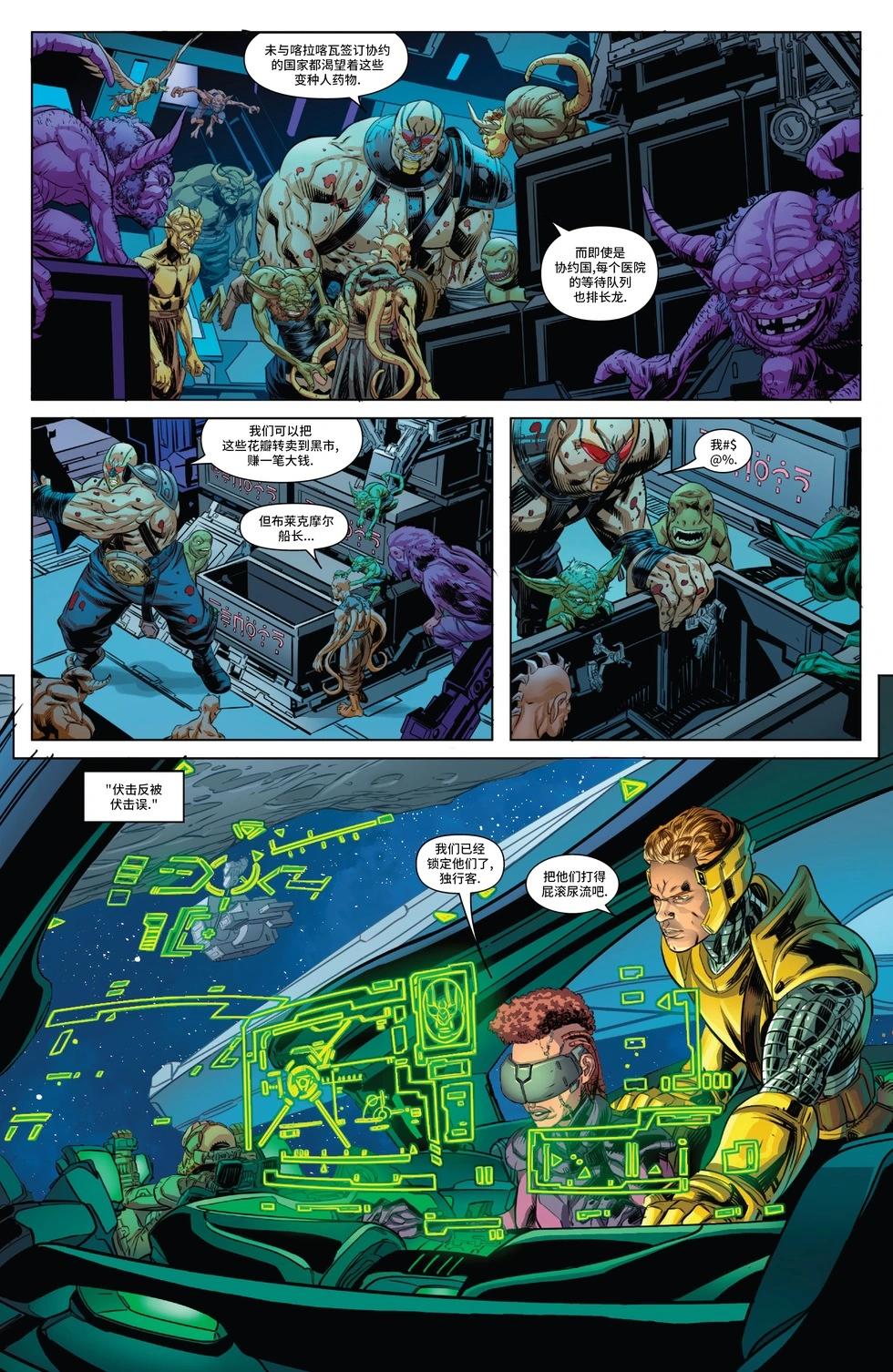 X特攻隊V6 - 第34卷 - 4