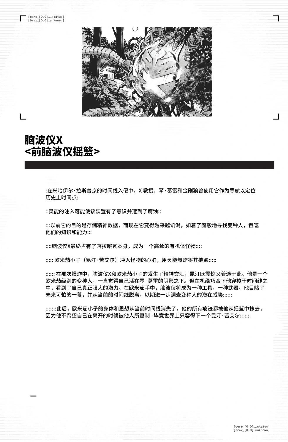 X特攻隊V6 - 第40卷 - 1