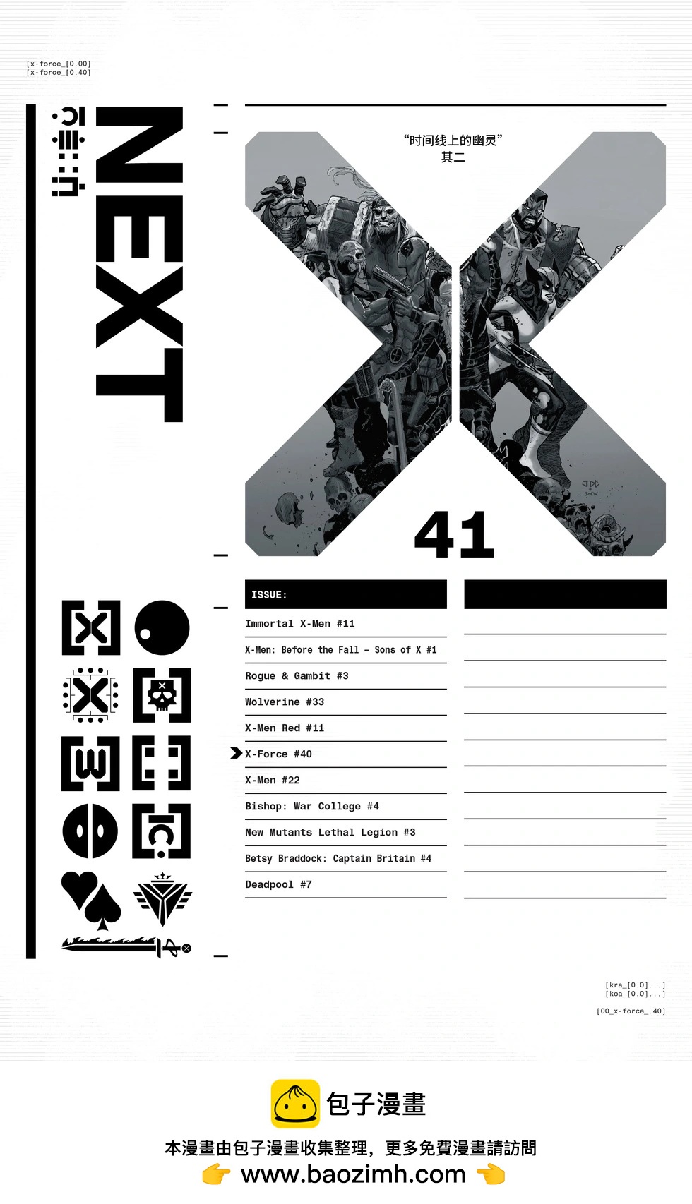 X特攻隊V6 - 第40卷 - 5