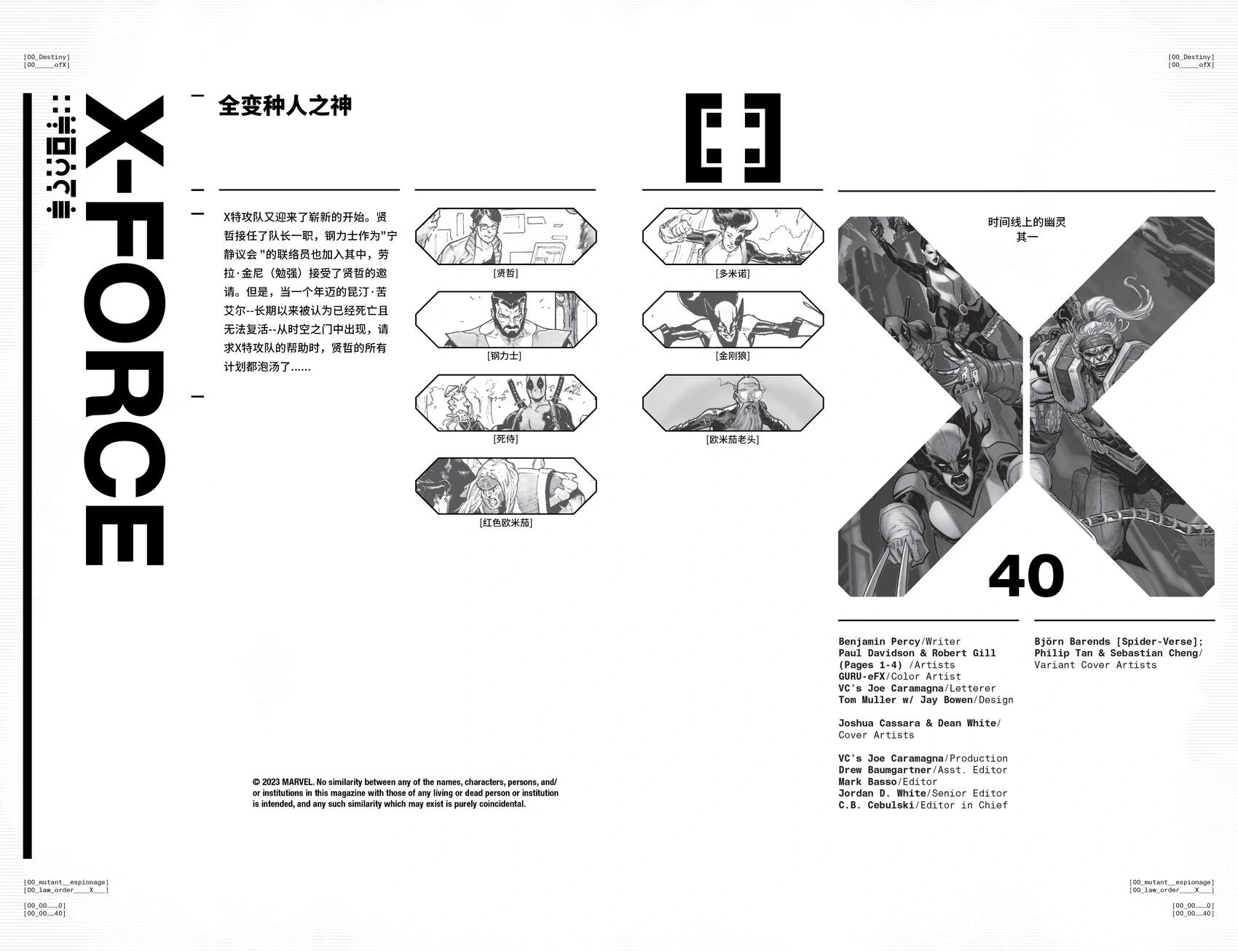 X特攻隊V6 - 第40卷 - 2