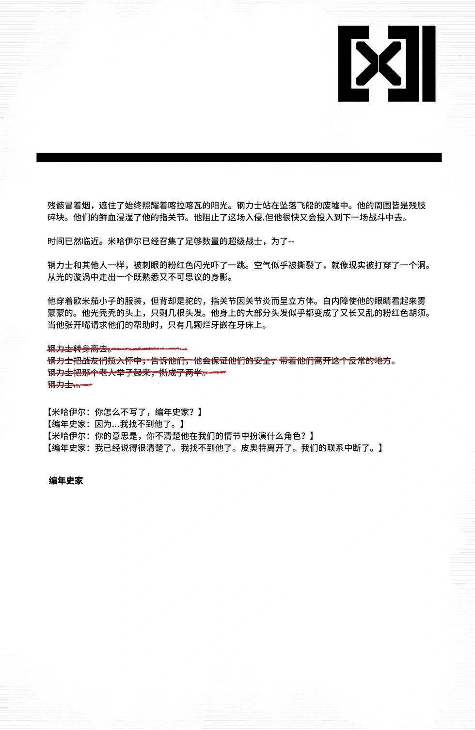 X特攻隊V6 - 第40卷 - 4