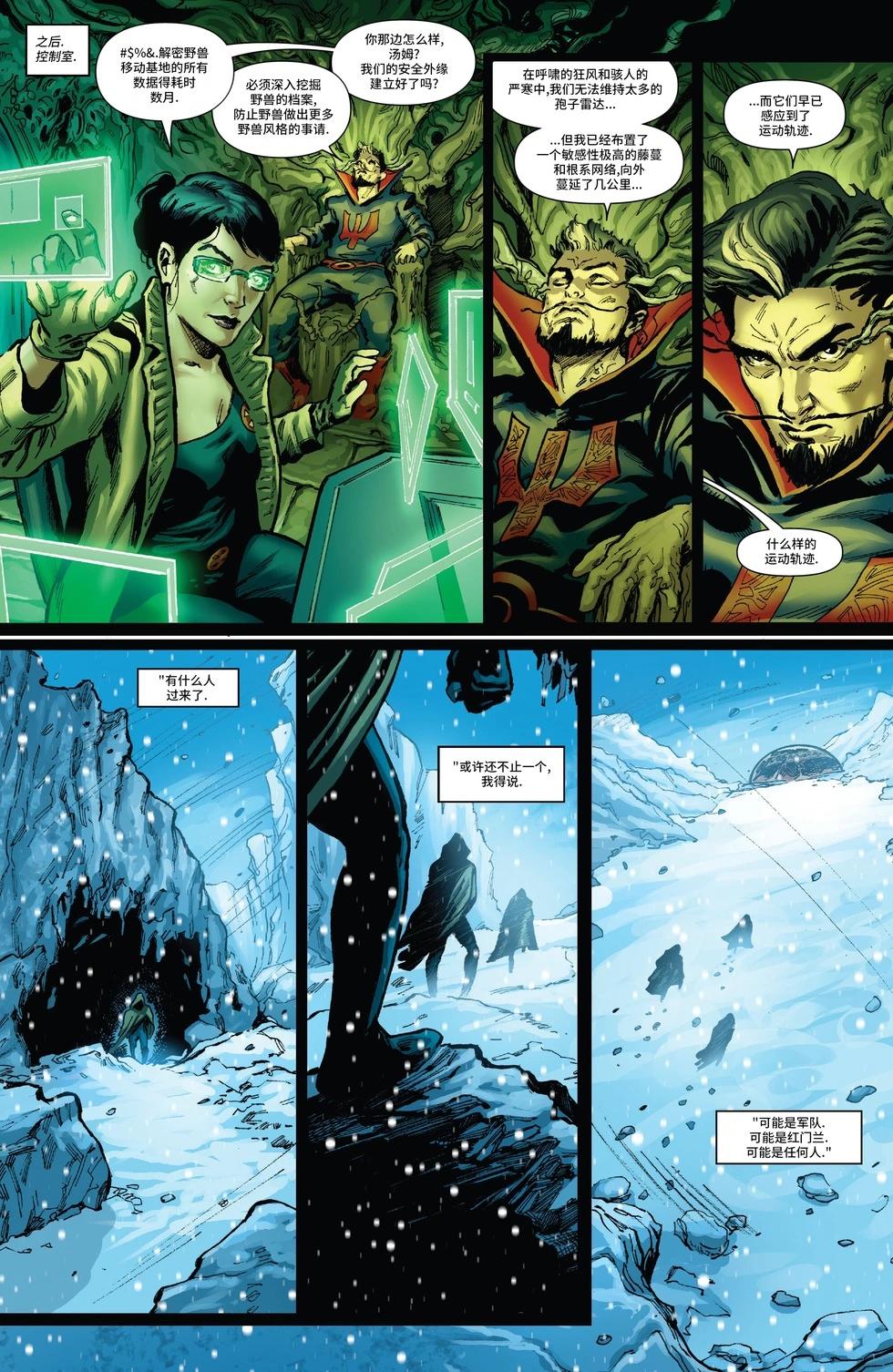 X特攻隊V6 - 第47卷 - 5