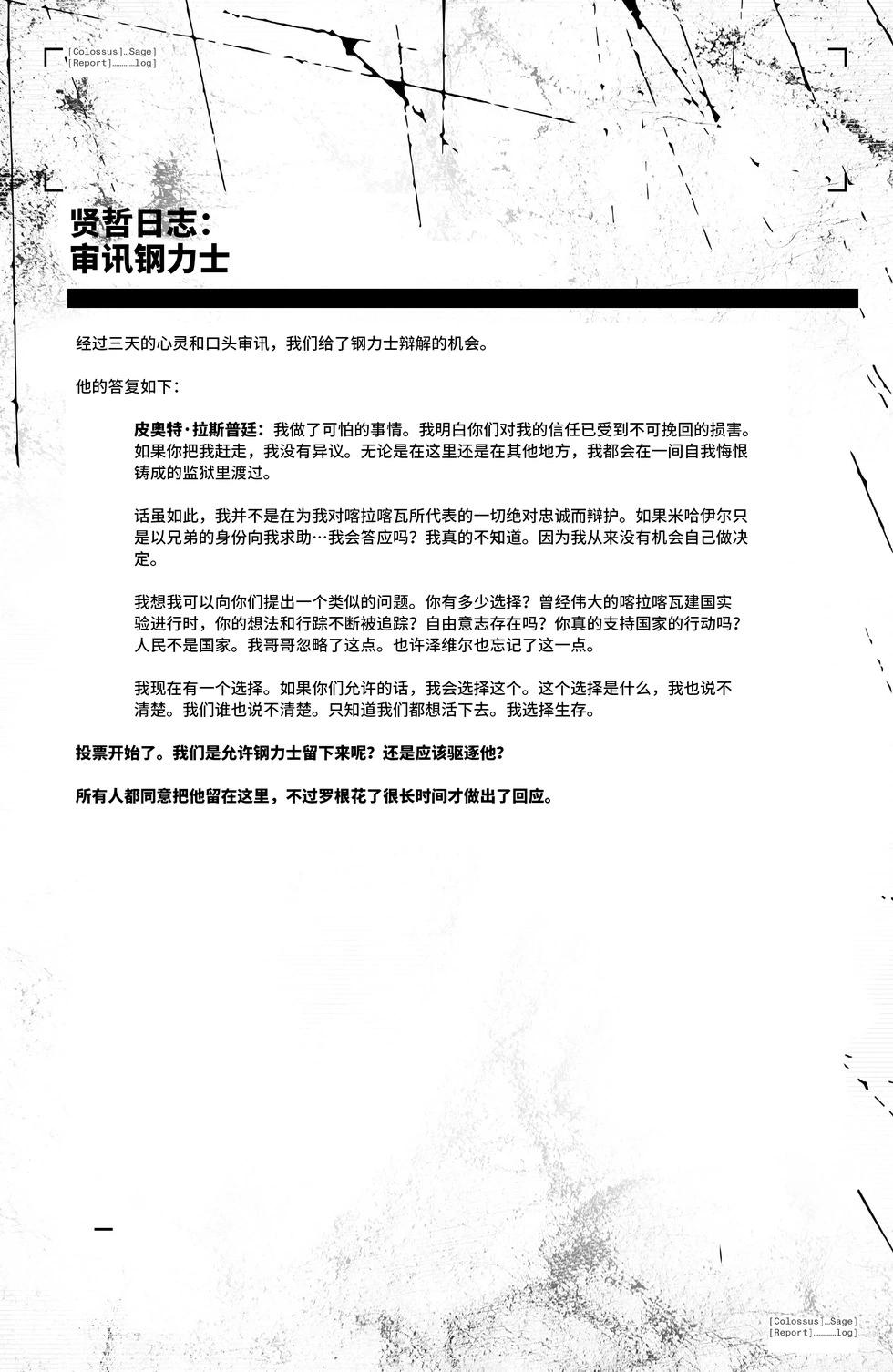 X特攻隊V6 - 第47卷 - 3