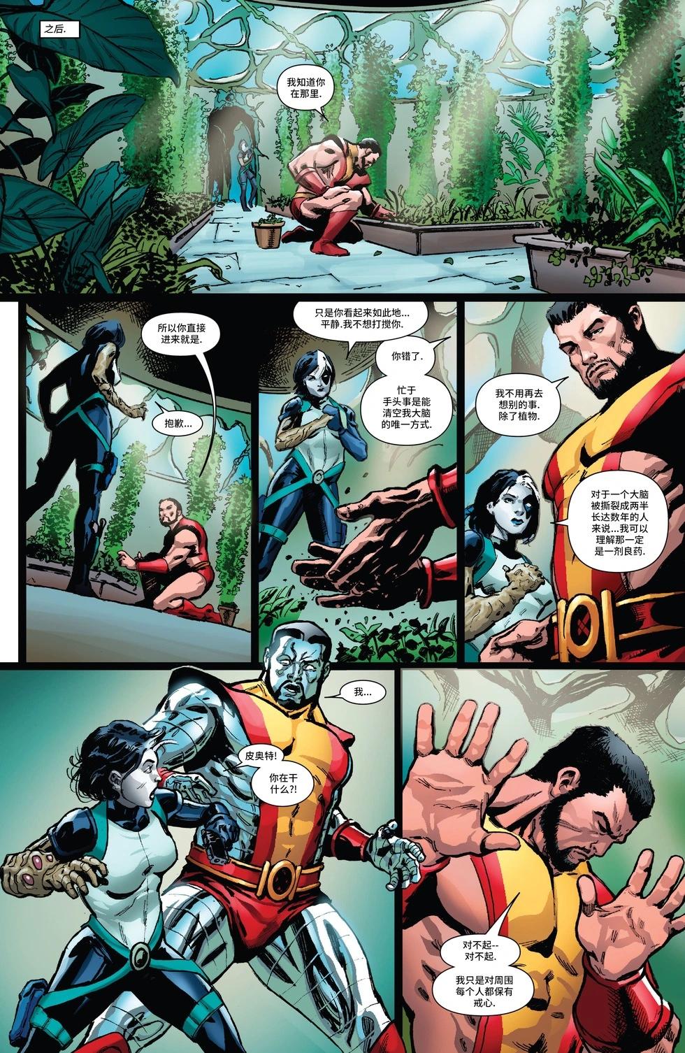 X特攻隊V6 - 第47卷 - 4