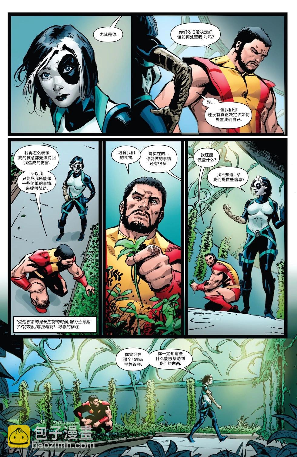 X特攻隊V6 - 第47卷 - 5