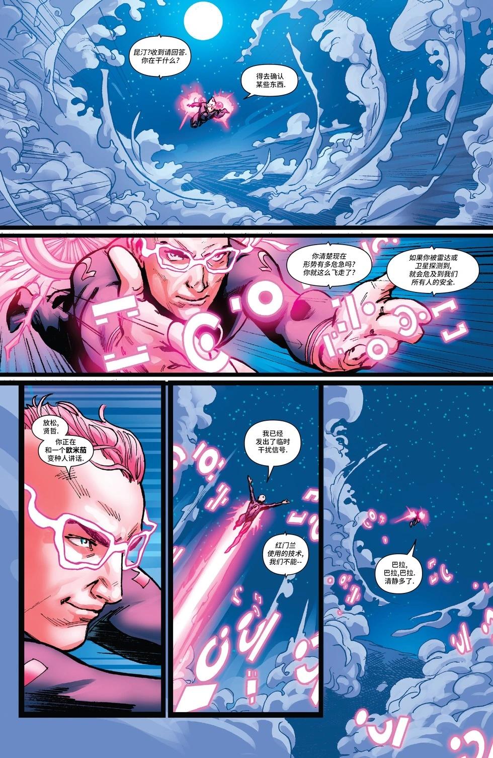 X特攻隊V6 - 第47卷 - 3