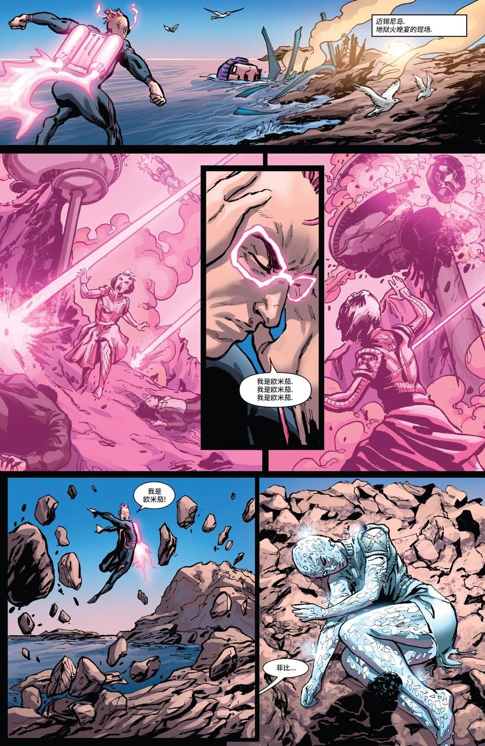 X特攻隊V6 - 第47卷 - 4