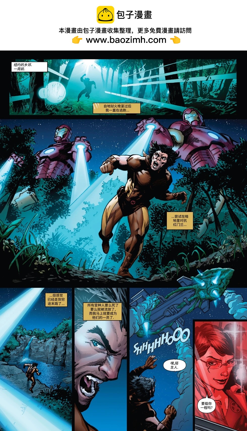 X特攻隊V6 - 第47卷 - 2