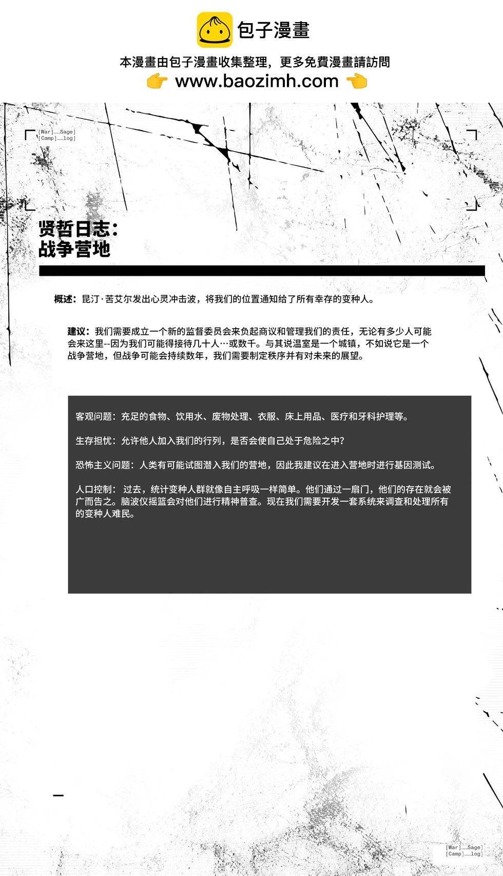 X特攻隊V6 - 第47卷 - 1