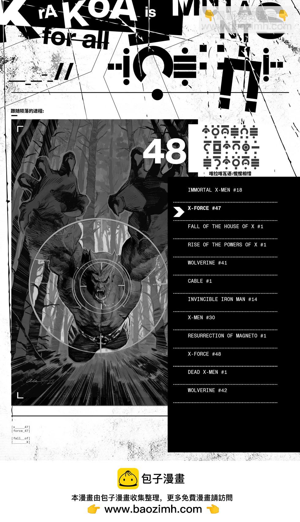 X特攻隊V6 - 第47卷 - 5