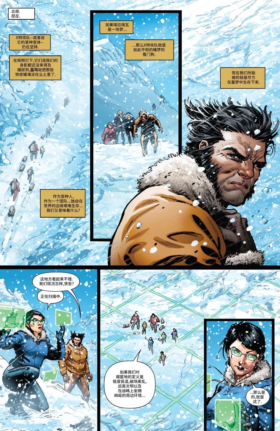 X特攻隊V6 - 第47卷 - 3