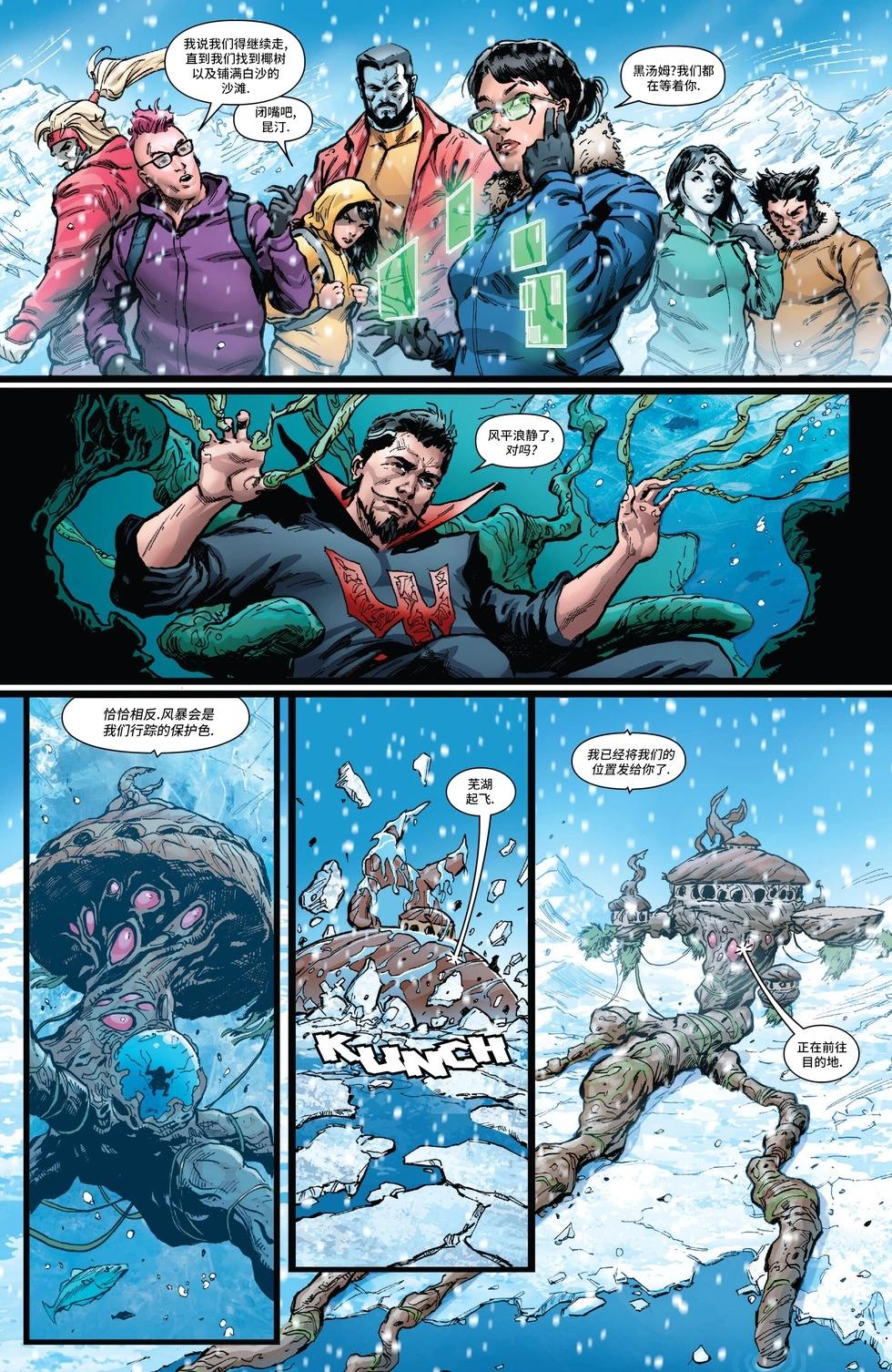 X特攻隊V6 - 第47卷 - 4